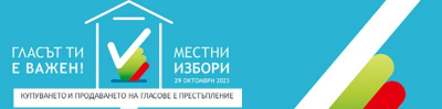 201 застъпника на Пряка Демокрация, 99 - БСП за България в Ямбол