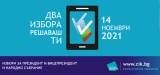 Решенията от 12 ноември на Районната избирателна комисия за Ячболския