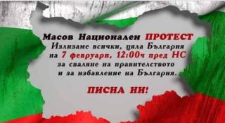 Днес Общонационален протест за сваляне правителството на Борисов