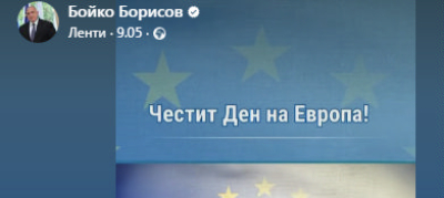 ГЕРБ, Бойко Борисов Честит ден на Европа!