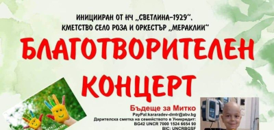Община „Тунджа“ ще отпусне 10 000 лв. за лечението на малкия Митко