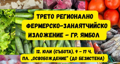 Канят на третото Регионално фермерско-занаятчийско изложение,