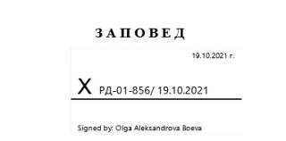 Публикувана е Заповедта на здравния министър за Зелените сертификати