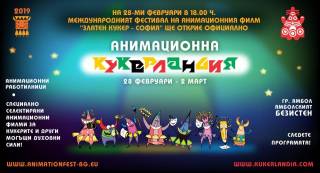 ФИЛМОВА ПРОГРАМА на Кукерландия от 1 март