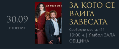 30 септ. в Ямбол - две постановки