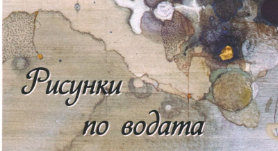 НОВА СТИХОСБИРКА НА ПОЕТА ТЕНКО ТЕНЕВ