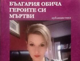 Прямота, която не се интересува от добрия тон в името на истината