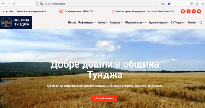 Новият сайт на община „Тунджа“ с акцент върху