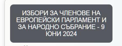 Ето по колко пари ще вземат членовете на РИК и СИК на изборите на 9 юни.