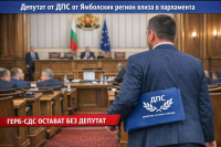 ОФИЦИАЛНО- Депутат от ДПС влиза в състава на Народното събрание от Ямболския МИР