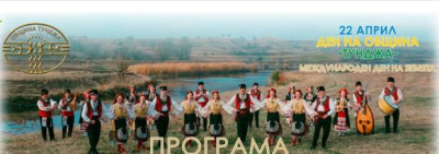 22 Април - Ден на Земята! Честит празник, &quot;Тунджа&quot;!!!