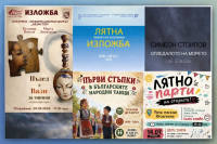 Седмичен културен календар на Община Ямбол 20 юли – 26 юли 2026 г.
