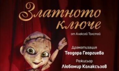 10 януари в Ямбол