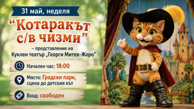 31 май в Ямбол