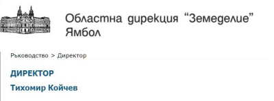 Новият шеф на ОД Земеделие" вече е в кабинета си. Днес встъпва, върнатият от Съда директор на РД "Социално подпомагане"