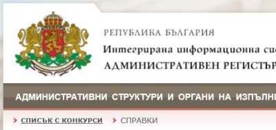 10 ноември - конкурси за държавна служба в област Ямбол