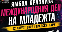 12 август - Международния ден на младежта в Ямбол