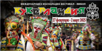 МЕЖДУНАРОДЕН МАСКАРАДЕН ФЕСТИВАЛ “КУКЕРЛАНДИЯ” - ЯМБОЛ - 2025