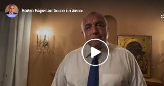 Неделно гледиво: Борисов - ОСТАВАМЕ!