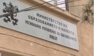 Чак на 19 септ. РУО на МОН Ямбол публикува, че/Директорите или отбий номер?/