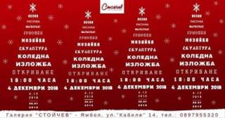 Арт галерия &quot;СТОЙЧЕВ&quot; Ви кани