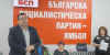 БСП - Ямбол през 2025 г.