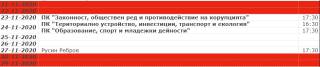 Приемни дни на общински съветници /и комисии/ в Ямбол