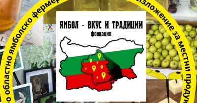 31 юли - Канят ни на фермерско-занаятчийско изложение за местни продукти в Ямбол