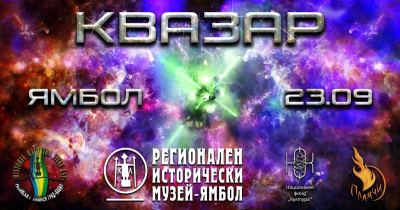 ЯМБОЛ 23 – 25 септември ЕВРОПЕЙСКИ ДНИ НА НАСЛЕДСТВОТО