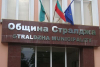 31 МАРТ заседание на ОбС Стралджа