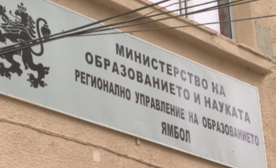 Ето кои са кандидатите за директори на училища в област Ямбол. Конкурсите на 1 август