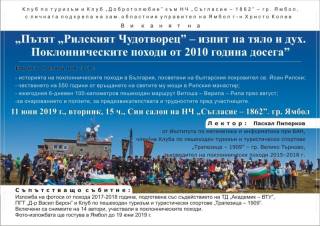 11 юни в Ямбол