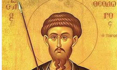 На 12 март Православната църква тачи: