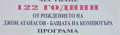 От 29 септември до 3 октомври 2025 г. ще се проведат прояви по повод