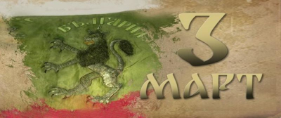 ПОЗДРАВЛЕНИЕ ОТ ИМЕТО НА ОБЩИНСКАТА ОРГАНИЗАЦИЯ НА БСП- ЯМБОЛ