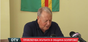 Някои тв. новини от ДК