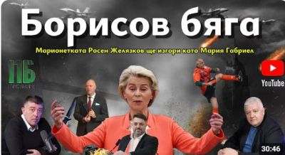/и ВИДЕО/: От телефонния разговор Тръмп-Путин до опасността от война в Европа
