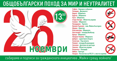 26 ноември ПРОТЕСТЕН ПОХОД /вижте за Ямбол/