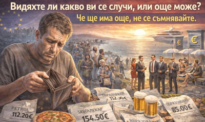 Не е от Еврото