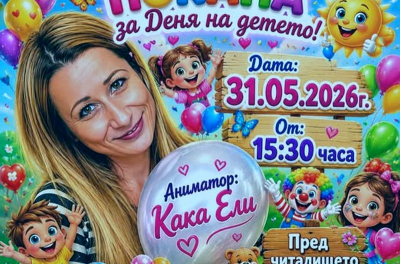 31 май в "Тунджа"