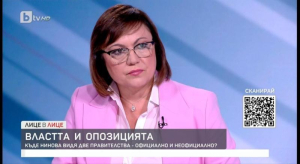 БСП - Корнелия Нинова: