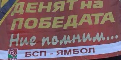 На 20 май в Ямбол /от Пресцентъра на БСП-Ямбол/