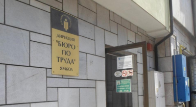 Свободни работни места в Ямболска област, към 9 февруари, които са