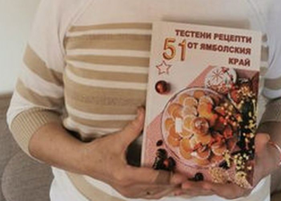 &quot;51 ТЕСТЕНИ РЕЦЕПТИ ОТ ЯМБОЛСКИЯ КРАЙ&quot;!