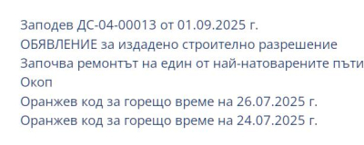 ЗапоДЕВ издава областният управител на Ямбол - вижте добре - ЗаПОДЕВ