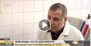 В Ямбол - Инвалиди по документи: Хора с ТЕЛК работят в строителството или в чужбина