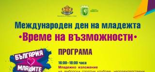 Министерство на младежта и спорта избра Ямбол...