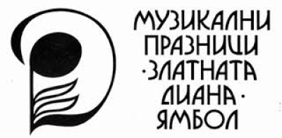 Подготвят &quot;Златната Диана&quot; Предвидено е...