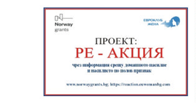 12 май в Ямбол Сдружение Евроклуб Жена, Община Тунджа и