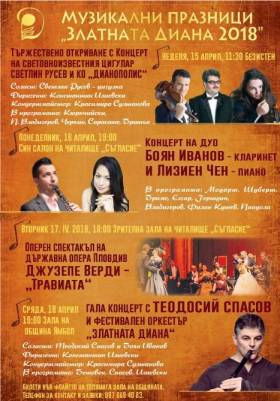 Ямболските Музикални празници „Златната Диана“ идват